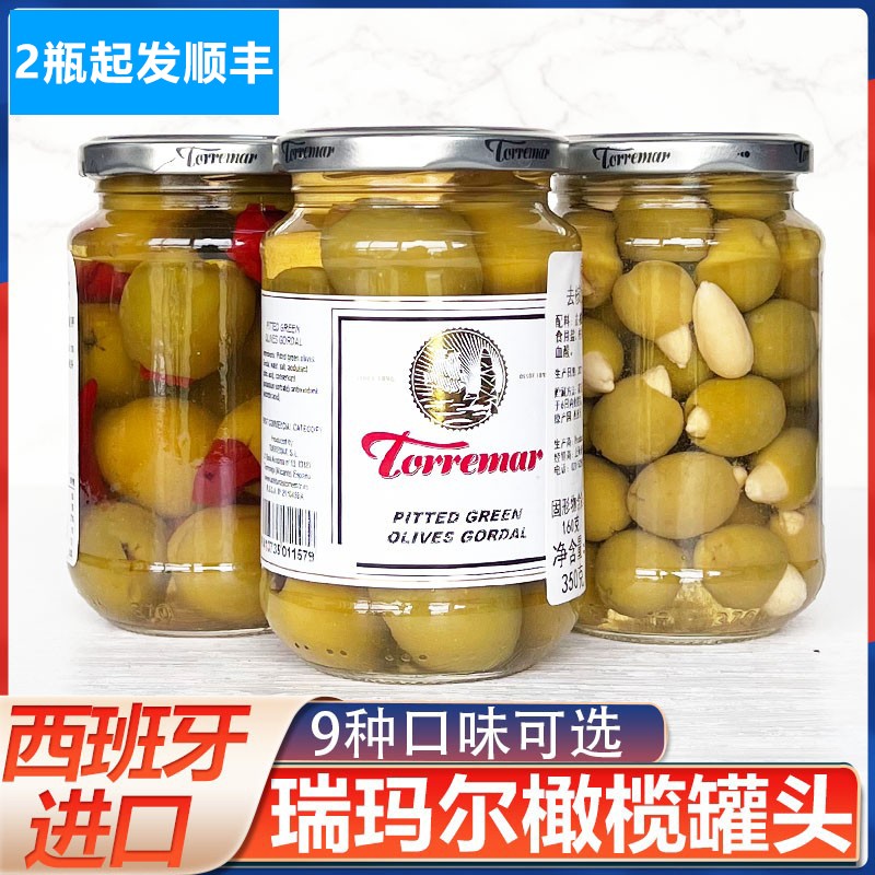 正宗西班牙瑞玛尔去核大橄榄罐头什锦橄榄夹心辣椒酸黄瓜扁桃仁