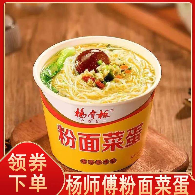 现货杨师傅粉面菜蛋金汤肥牛番茄牛腩酸麻港式肥汁冲泡速食方便面