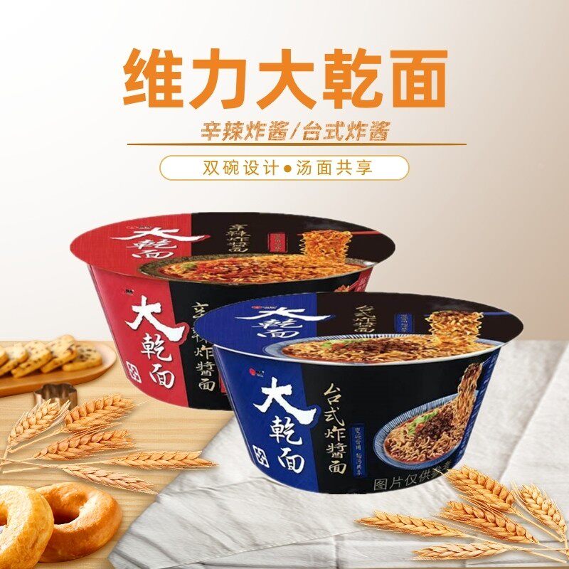 台湾面 面食维力大干面台式辛辣味炸酱面 面拌面 面速食泡面 面碗