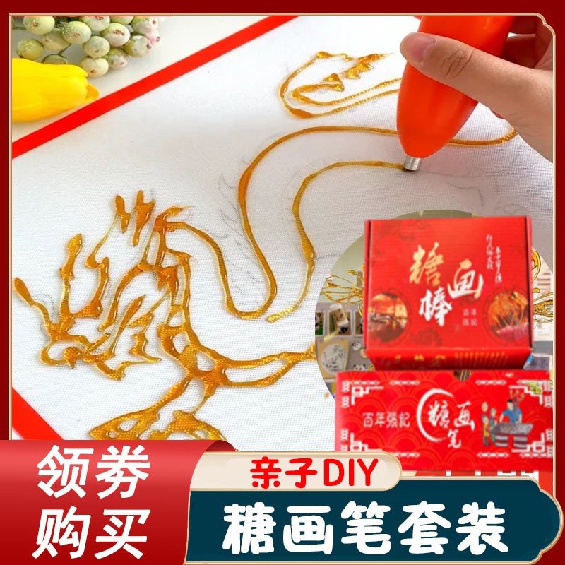 糖画笔套装3d儿童糖画笔可食用糖人画工具全套diy手工六一节礼物