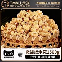 Traditional old-fashioned popcorn and corn flower flagship store sugar-free and oil-free popcorn 8090 nostalgic snacks thumbnail 5