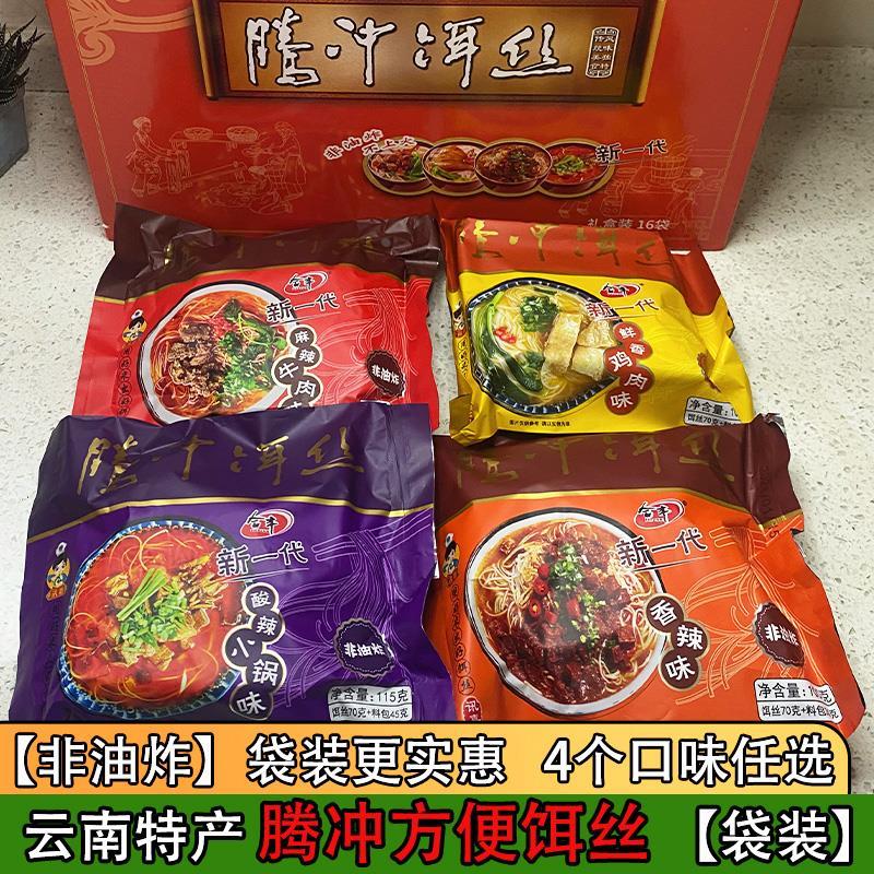 现货腾冲饵丝合丰泡面 面饵丝云南特产小吃100g袋装云南饵丝速食