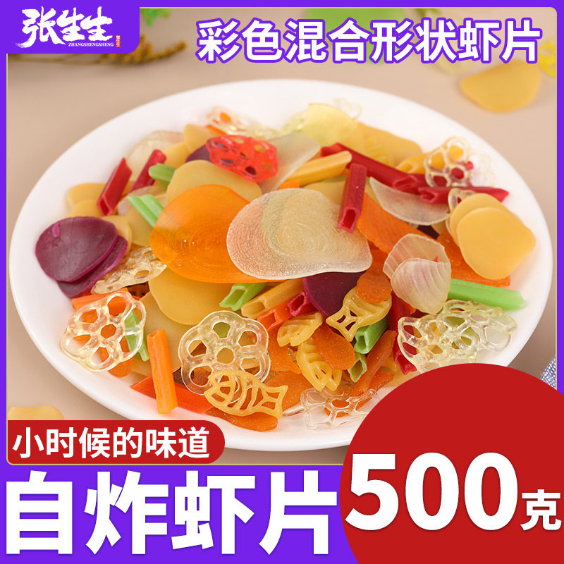 五彩果蔬虾片自炸全家福五彩果蔬虾片咸香酥脆虾片自炸商用旗舰店
