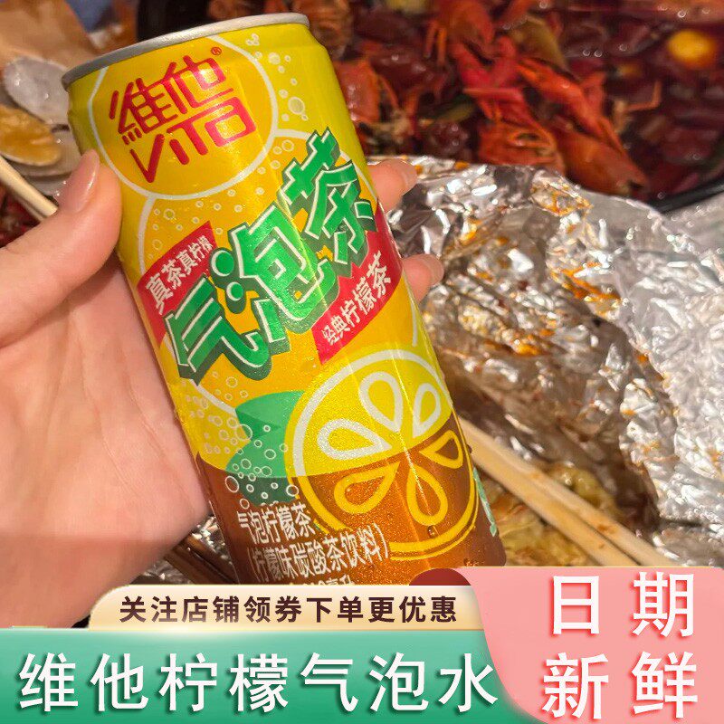 速发现货维他柠檬气泡水果泡茶气泡柠檬茶饮料310ml*6罐夏季气泡