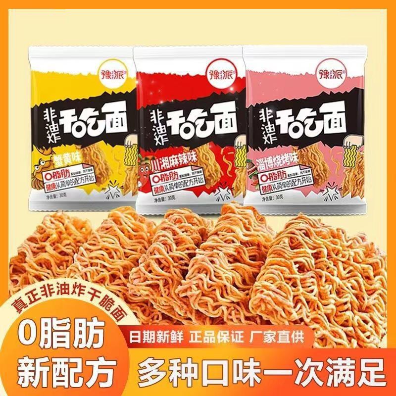 现货豫派轻食全麦魔芋干吃面非油炸荞麦杂粮干脆面掌心脆泡面小零