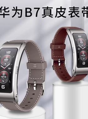 MAPXWS适用新款华为B7手环表带男女真皮手表带B3 B6运动手环表带原装苍穹灰色