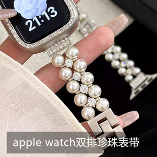 MAPXWS适用于apple watch S11/S10代表带苹果手表表带S9/S8se代女款iwatchSE/6/5/4珍珠链条小香风手链表带