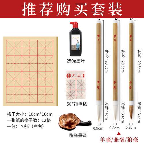 狼羊兼毫大中小号国画书法练字笔初学者狼毫练习书法入门