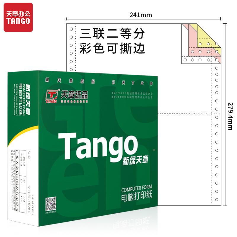新品绿打天章针式印纸无品牌/241一联二联三联四张联五联整彩色可