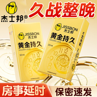咨询客服有礼】杰士邦黄金持久装避孕套男用延时安全套防早泄情趣