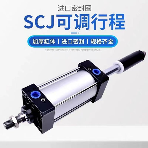 非标行程可调行程标准气缸SCJ32 40 50 63 80*30X40X60-30S带磁环