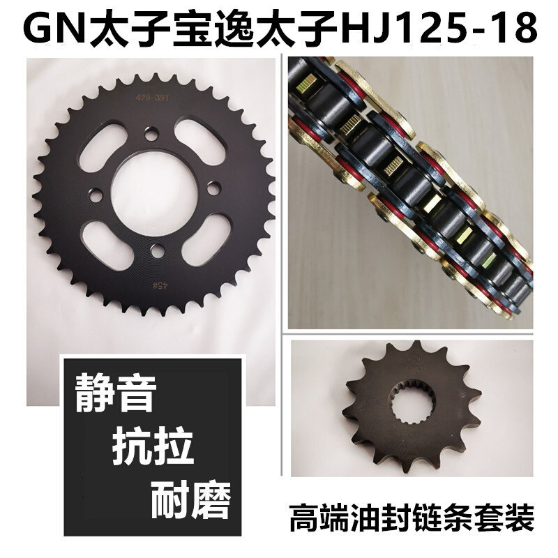 适用铃木太子GN125H-2F 宝逸太子HJ125-18链盘牙盘套链轮油封链条