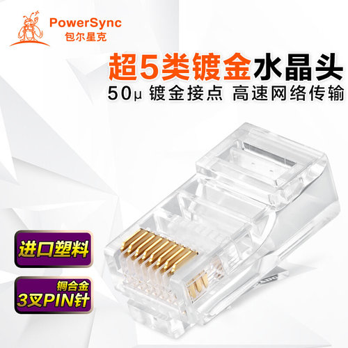 包尔星克PRS88-100-10-50五类水晶头镀金圆线RJ45网络8芯网线