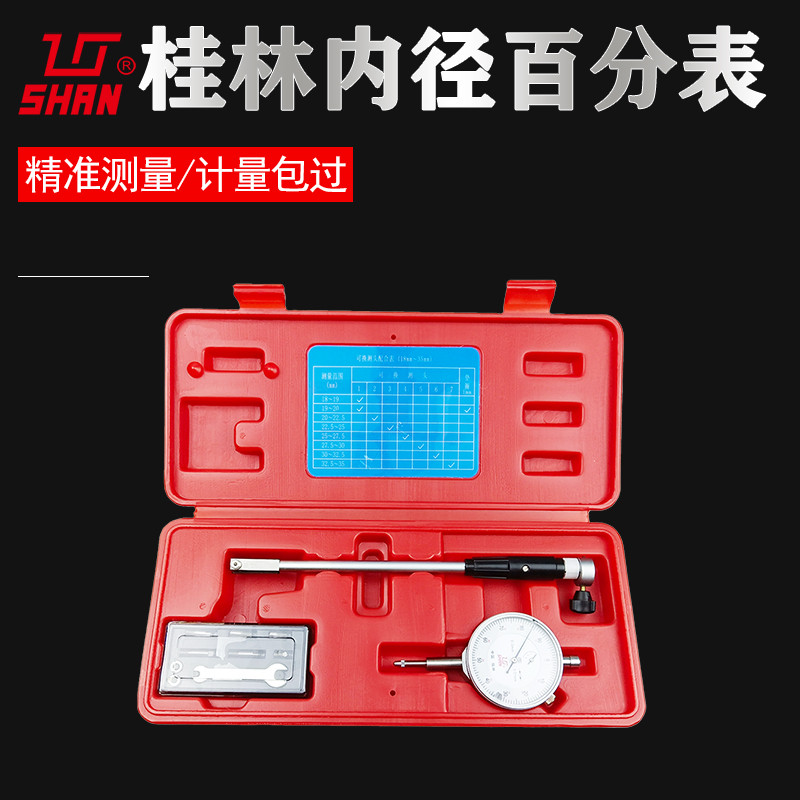 桂林内径百分表 桂林量具 内径量表6-10-18-35-50-160-250-450mm