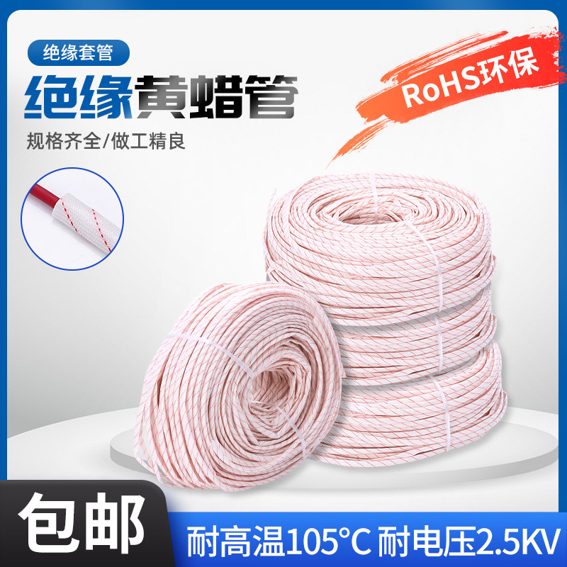 2.5KV黄腊管绝缘套管黄蜡管加厚玻纤管玻璃纤维管电工电线保护套