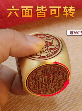 黄铜魔方转福禄寿喜财六面转钱手把件解压八面转把玩红色陀螺玩具