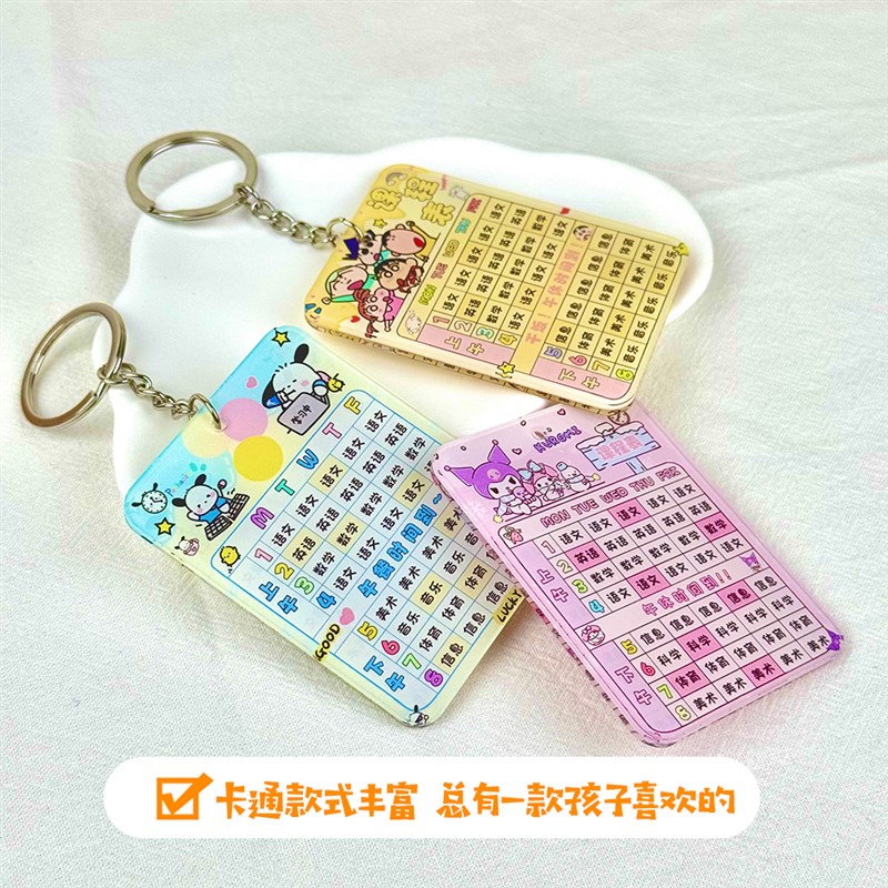 哪吒班级课程表定制亚克力钥匙扣书包挂件小学生初中生学习小课表