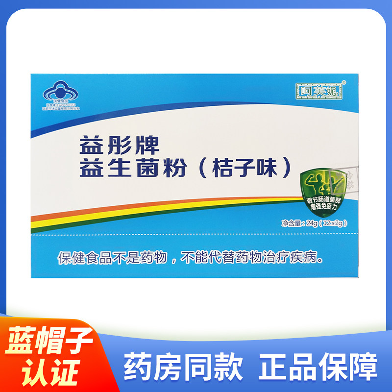 【正品】呵芙妮 益彤牌益生菌粉益生菌