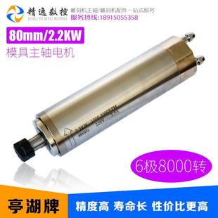 亭湖2.2KW模具雕刻机水冷主轴电机80mm直径6级8000转主轴高速精密