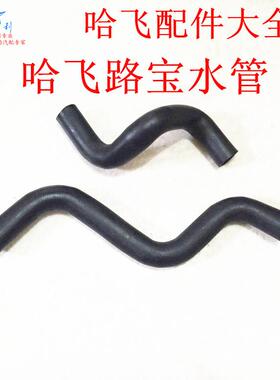 适用于哈飞路宝465468水箱散热器发动机进水管出水管上水管下水管