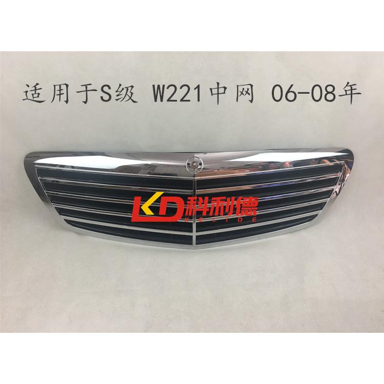 适用奔驰S级W221前杠S300格栅S350中网S320前脸S500前保险杠S600 - 实物图
