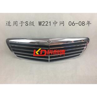 适用奔驰S级W221前杠S300格栅S350中网S320前脸S500前保险杠S600