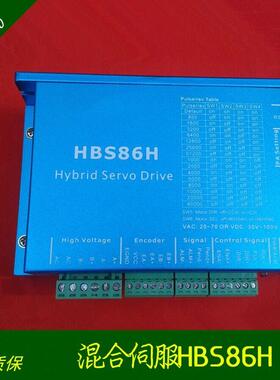 雕刻机驱动器HBS86H/HBS86伺服驱动86HBM80-01-1000闭环步进电机