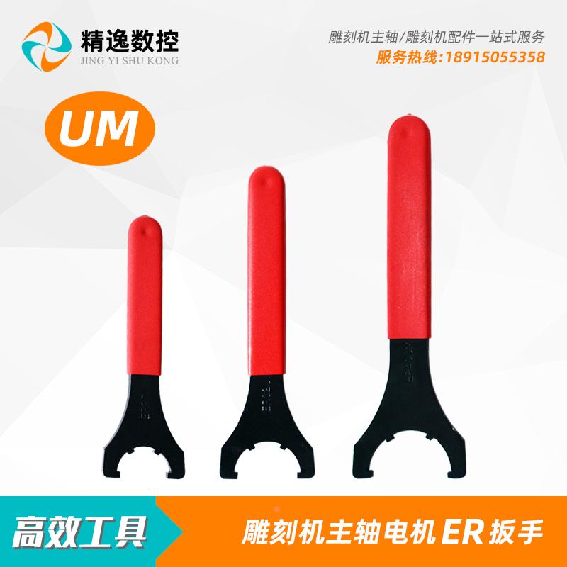 ER扳手25雕刻机ER25UM主轴电机拆卸夹具ER扳手32螺帽扳手ER32UM