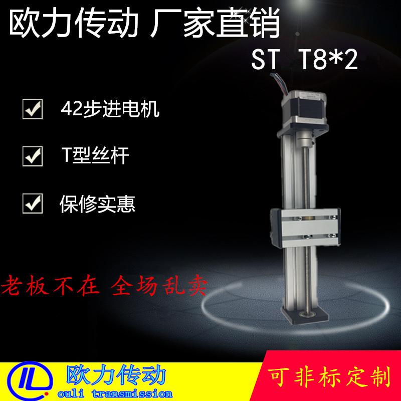 ST T8*2型丝杆电动直线滑台模组导轨运动单元包邮