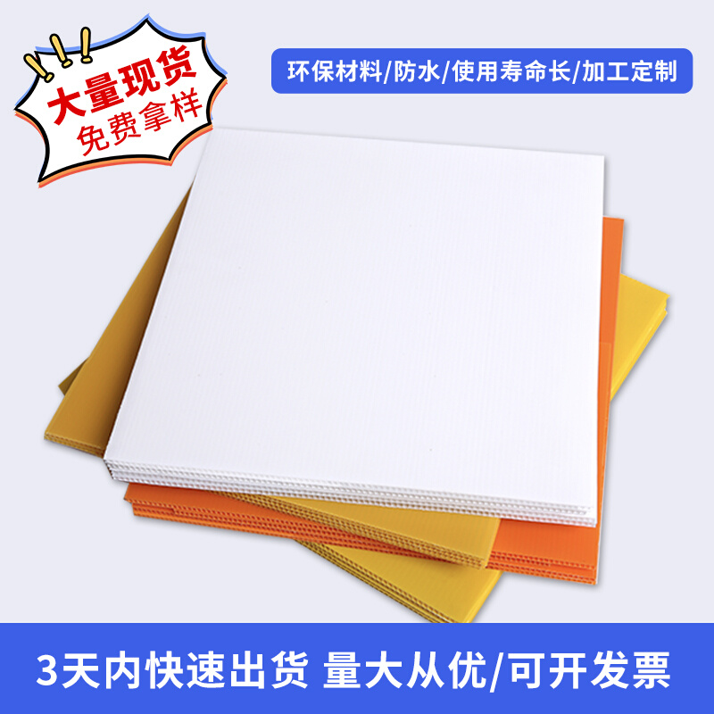 PP塑料中空板万通板隔板瓦楞板平板格挡垫板防静电板周转阻燃板