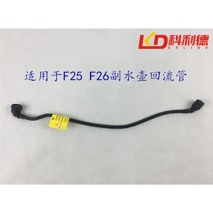 适用宝马X3副水壶X4回水管F25冷却小水管F26水箱防冻液X4回流管X3