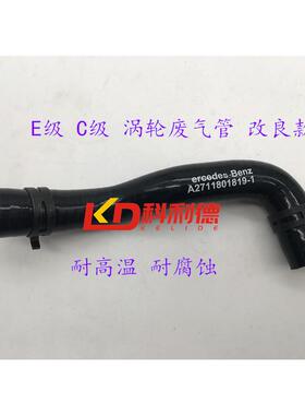 适用奔驰C级W204C180C200C260涡轮增压E260E200废气管M271进气管