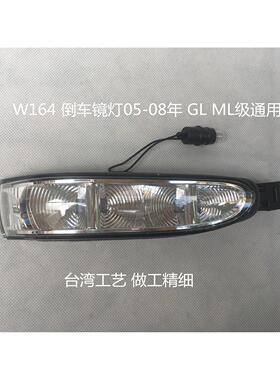 适用奔驰W164 W251倒车镜R300 ML300转向弯ML350 GL350后视镜灯