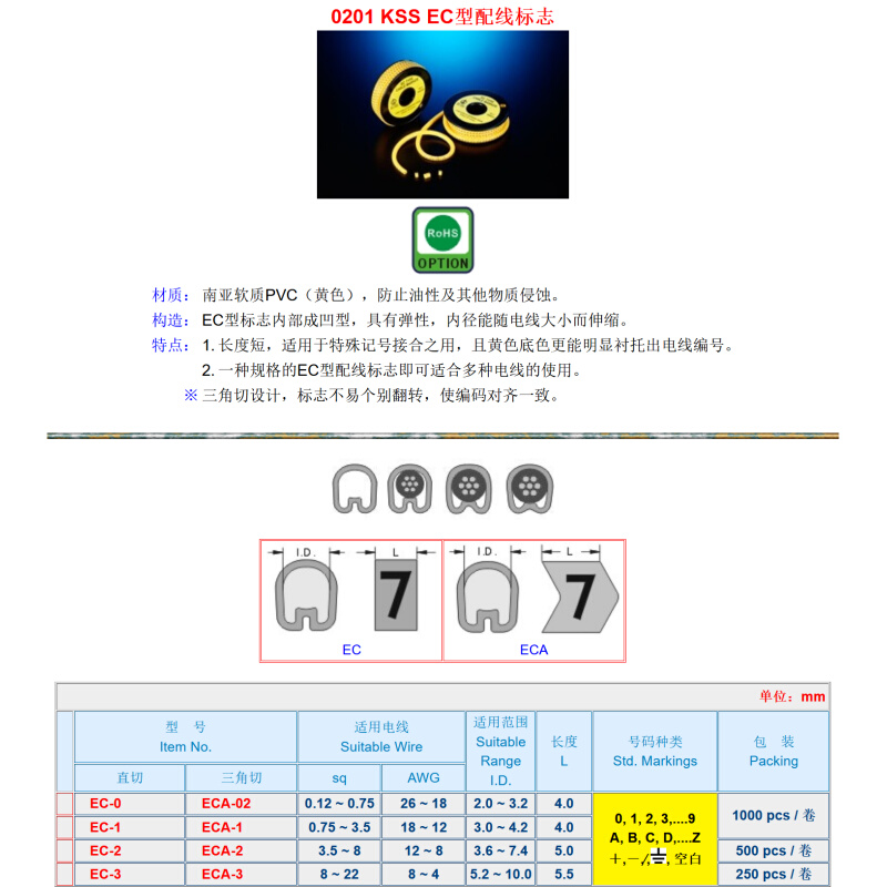 总EC-0/1/2/3/ECA-02/1/2/3台湾KSS凯士士 EC型PVC黄色配线标志