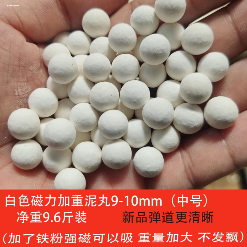 9mm10mm11号加硬弹弓泥丸·安全泥丸·泥丸弹珠&midd