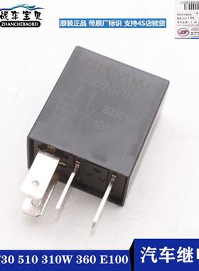 宝骏730 510 310W 360 330E100喇叭 压缩机 近远光雾灯继电器配件