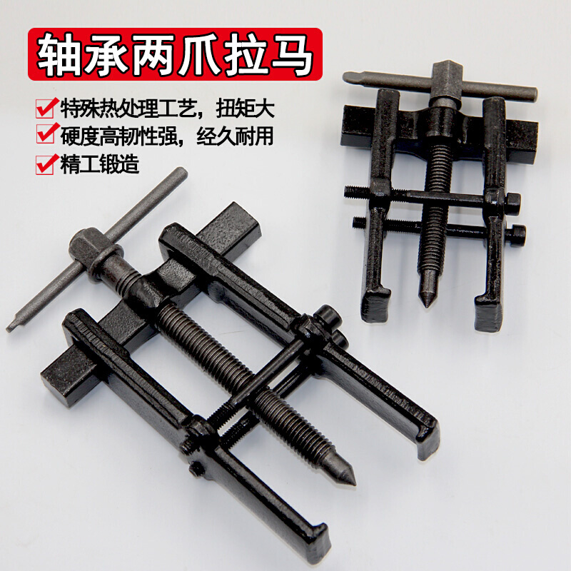 包邮两爪拉马拆卸器轴承分离起拔器汽修机修二抓拉码器二爪拉力器