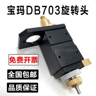 穿孔机配件穿孔机打孔机旋转头 宝马旋转头 宝玛DB703旋转头