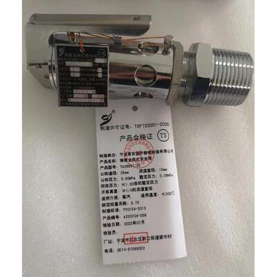 宁波甬安弹簧全启式安全阀TSF733001-2026公称通径25mmYA28X6T/25