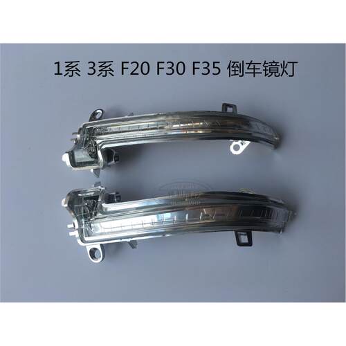 适用宝马116i 118i 320 328倒车镜灯F20 F30 F35后视镜灯X1转向灯