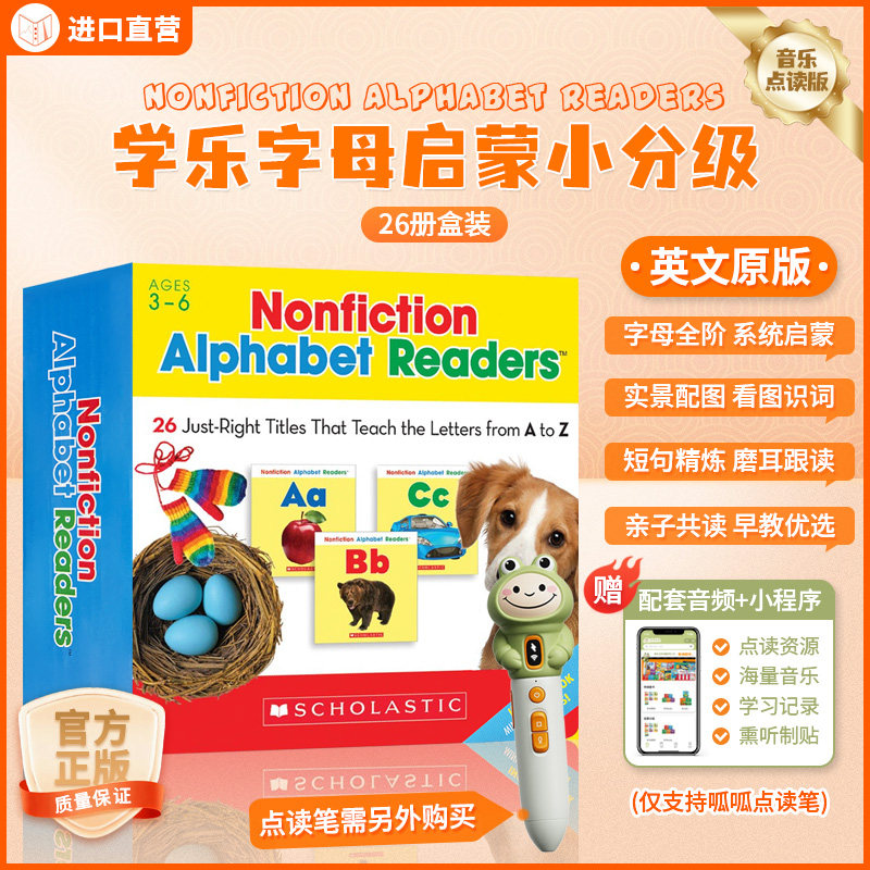 学乐英文26册字母启蒙分级读物