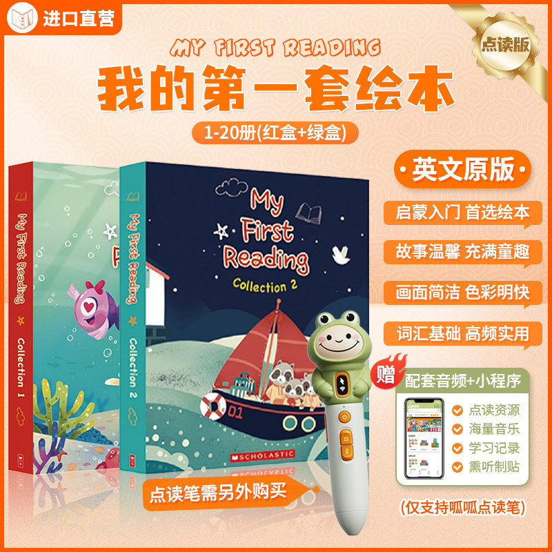 【清仓 送官方导读课音频 点读版】我的第一套绘本My First Reading英文原版 学乐Buddy Readers小读者高频词同作者儿童图画书
