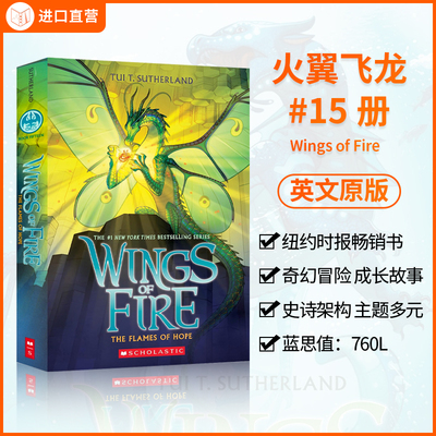 【#15新书到货】学乐火翼飞龙第15册 Wings of Fire纽约时报畅销书 奇幻魔法章节书 英文原版奇幻魔法冒险故事书