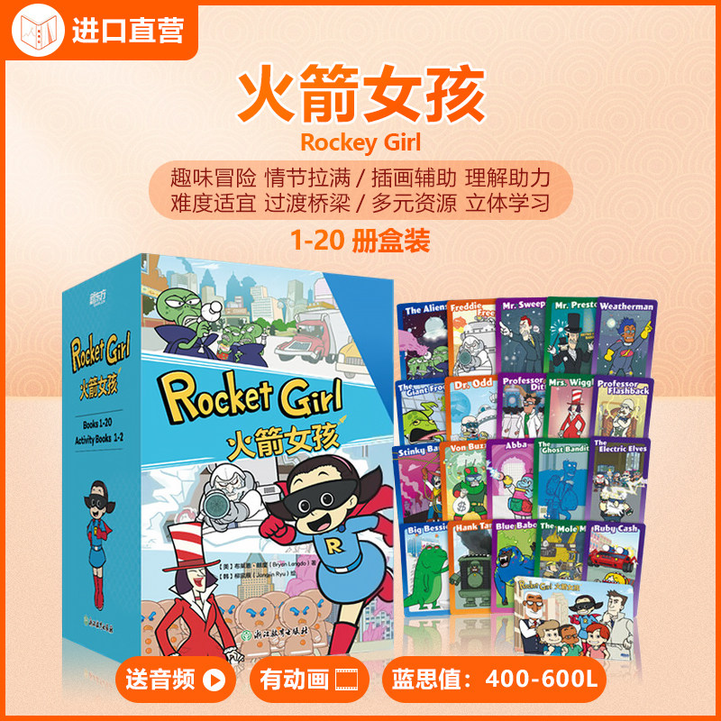 英文版 火箭女孩 Rocket Girl20册西游记阅读习惯培养 课外英语阅读故事书 + 练习册 赠动画音频习题 英语初章书 少儿英语分级阅读