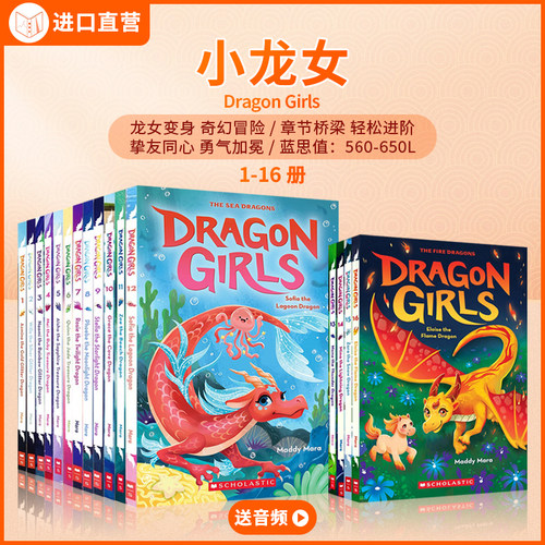 送音频 驯龙大师女生版章节书 小龙女 Dragon Girls系列16本 英文原版 平装小说 友谊章节书