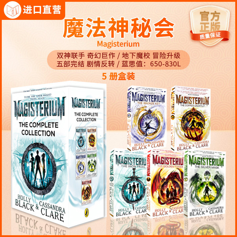 Magisterium魔法神秘会5册原版