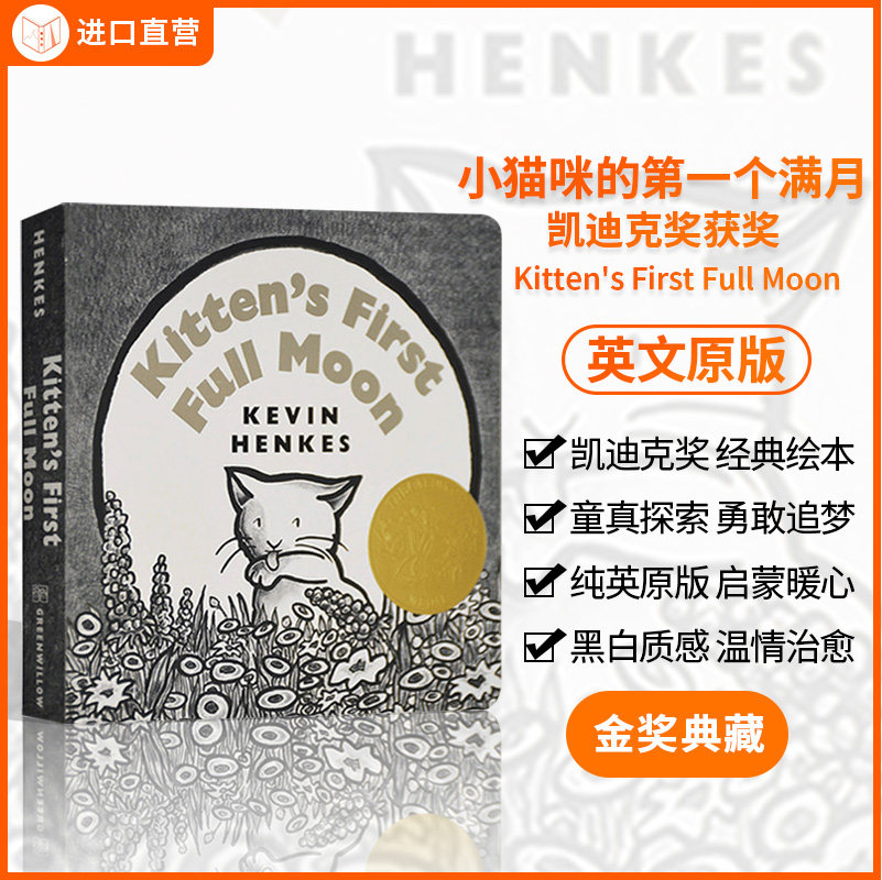 凯迪克金奖小猫咪追月亮绘本
