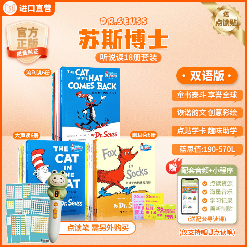 苏斯博士经典双语听说读18册套装