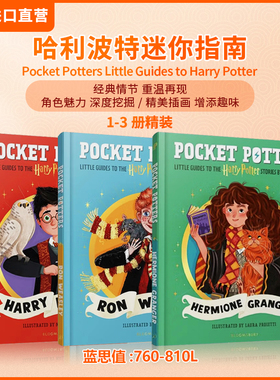 【新品 首发价】哈利波特迷你指南 英文原版 Pocket Potters Little Guides to the Harry Potter罗恩/赫敏官方指南全彩故事