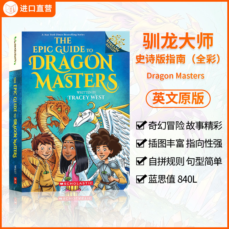 【抢先锁货源 手慢无】学乐驯龙大师Dragon Masters 史诗版指南 英文原版 驯龙高手不可或缺的指南手册